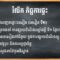 [មេរៀនទី ២] Lesson 2.1 រំលឹកកិច្ចការផ្ទះ